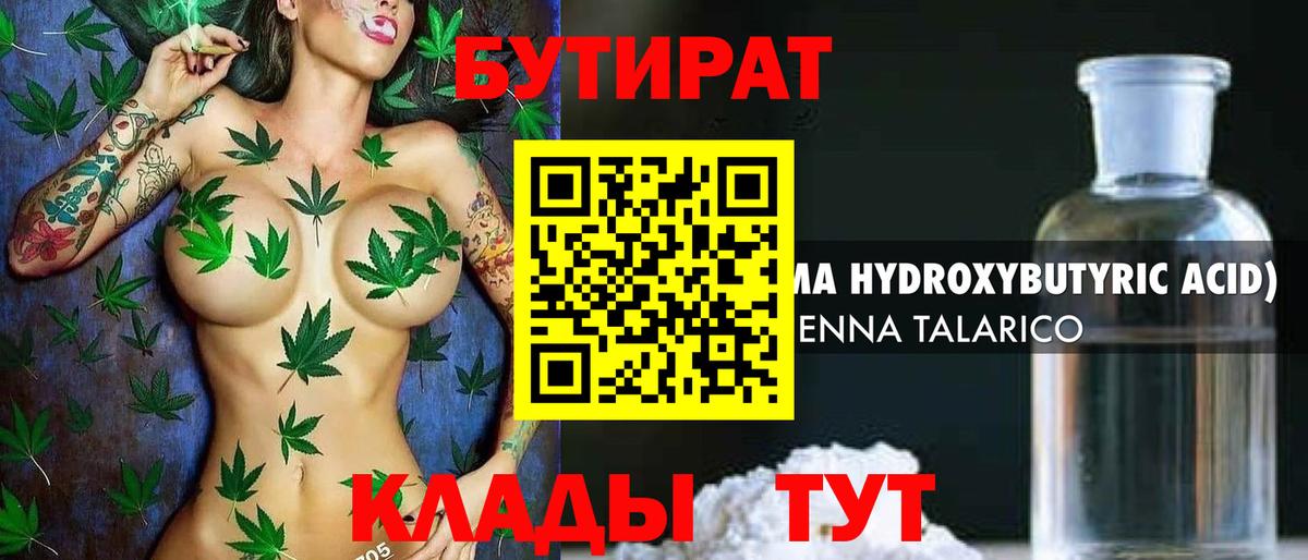 БУТИРАТ вода Иваново