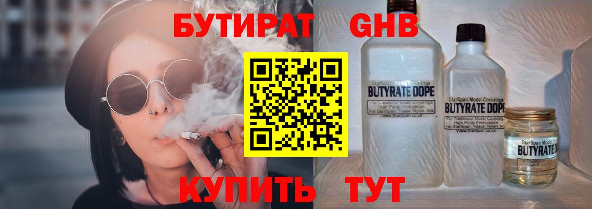 Бутират  БУТИРАТ 99%  Вход с VPN  Иваново 