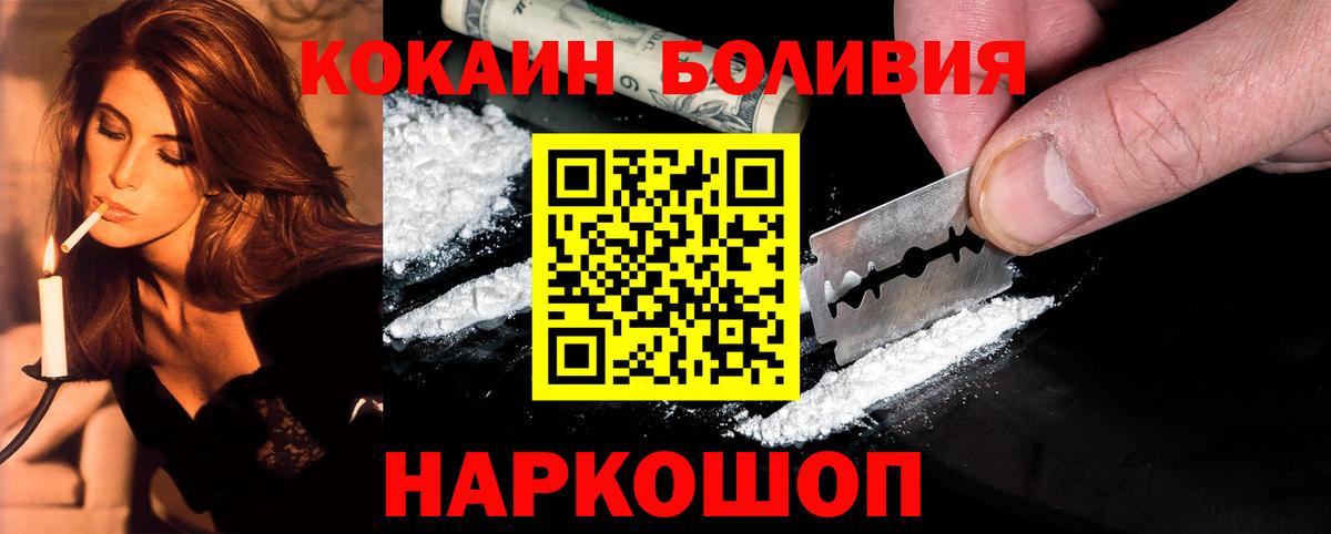 COCAIN Эквадор  Вход с VPN  Иваново 
