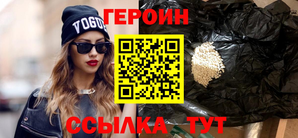 ГЕРОИН афганец  Героин  Иваново  Вход с VPN 