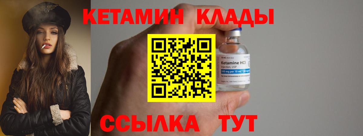 КЕТАМИН VHQ  Вход с VPN  Иваново 