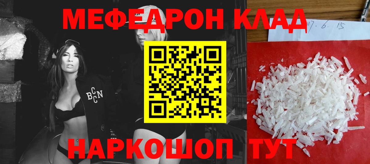 Меф  Вход с VPN  Иваново  Мефедрон mephedrone  Меф 4 MMC 