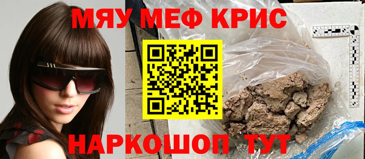 Меф мяу мяу  Иваново