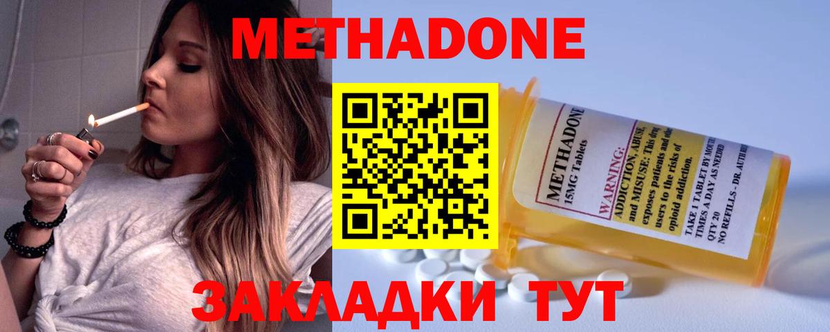 МЕТАДОН methadone  Вход с VPN  Иваново  МЕТАДОН methadone 