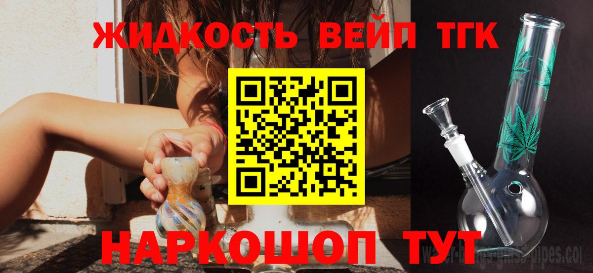 Дистиллят ТГК вейп с тгк Иваново